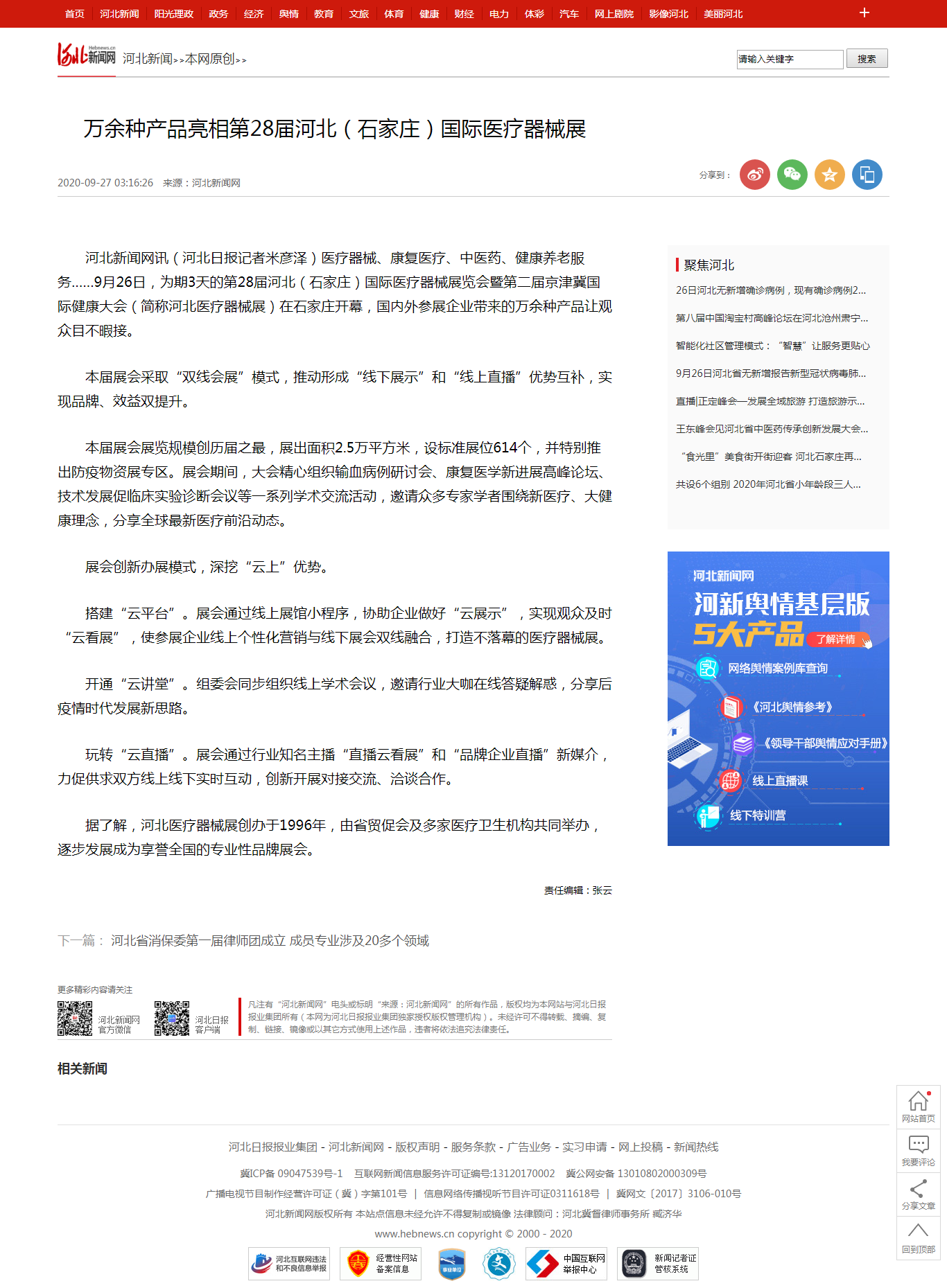 271601177558653929.png 萬(wàn)余種產(chǎn)品亮相第28屆河北(石家莊)國(guó)際醫(yī)療器械展_河北新聞網(wǎng).png